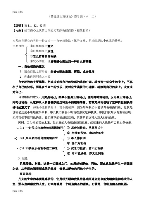 62课思维导图备课讲稿
