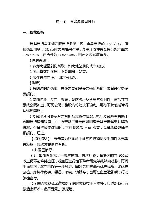 03 骨盆及髋臼骨折