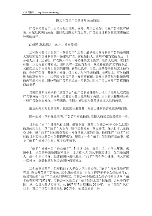 图文并茂型广告的图片画面的设计