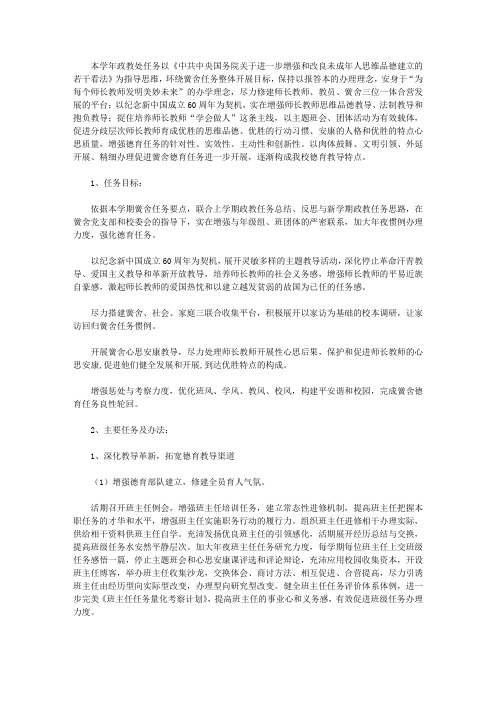 中学2011-2012学年度下学期德育工作计划