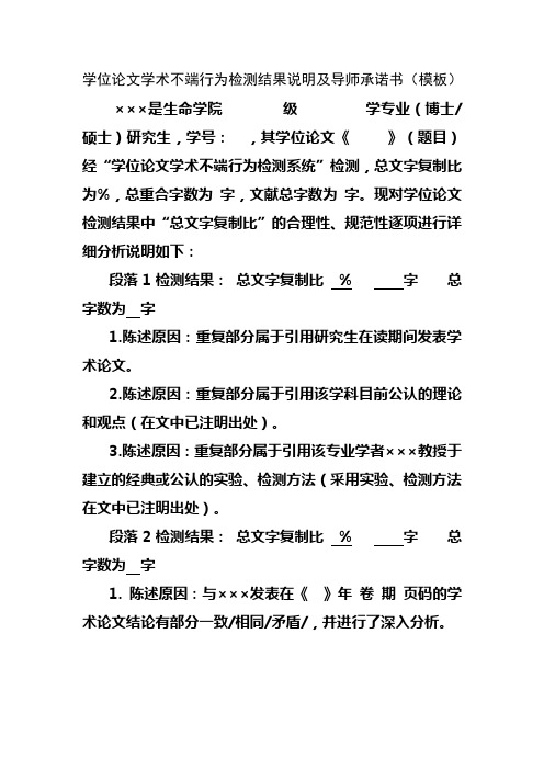 学位论文学术不端行为检测结果说明及导师承诺书(模板)