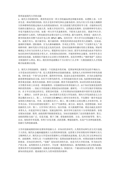 简单叙述现代大学的功能