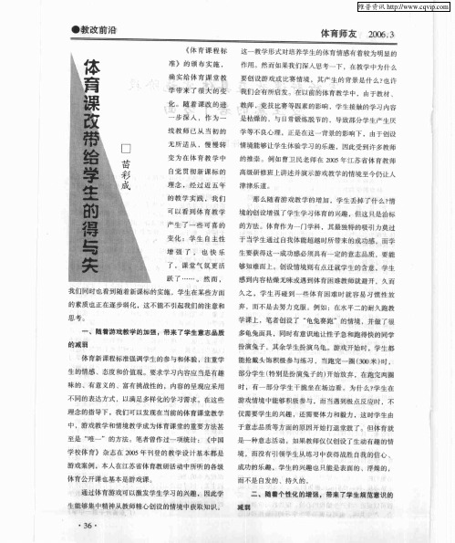 体育课改带给学生的得与失