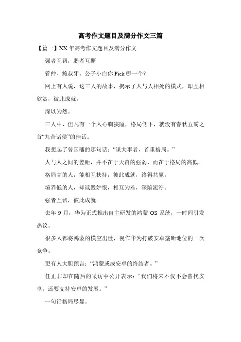 高考作文题目及满分作文三篇