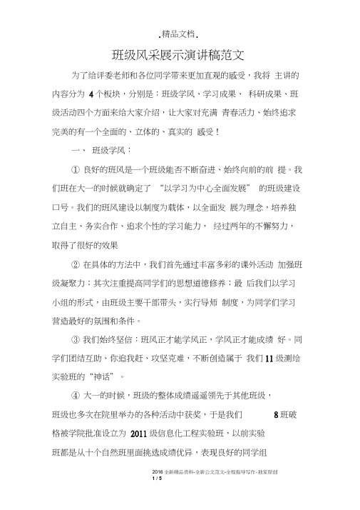 班级风采展示演讲稿范文