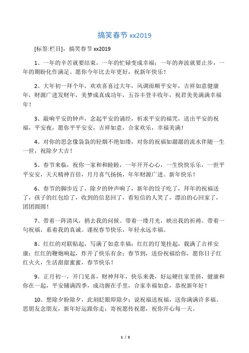 搞笑春节祝福语2019