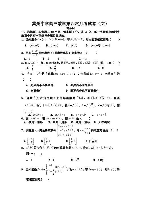 河北省衡水市冀州中学2015届高三上学期第四次月考文科数学试题Word版含答案