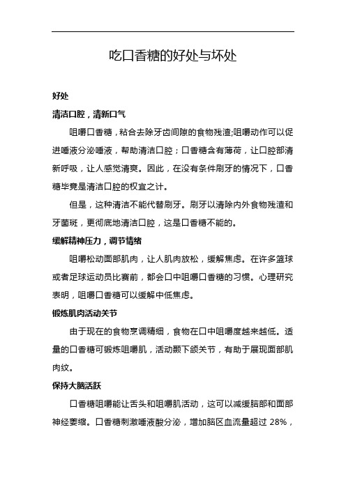 吃口香糖的好处与坏处