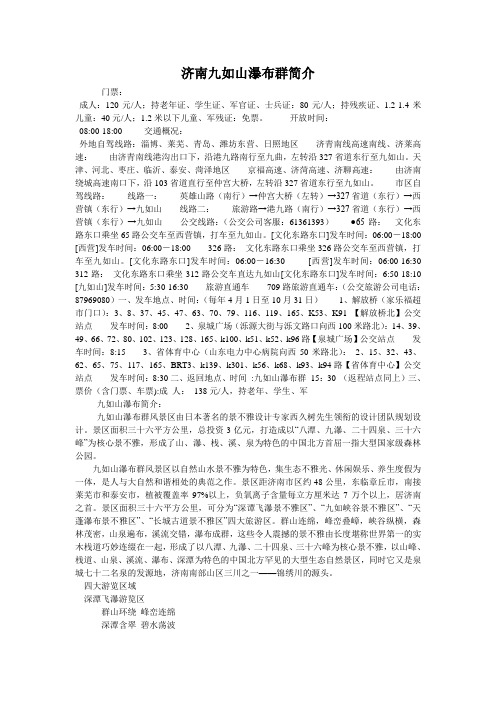 济南九如山瀑布群简介