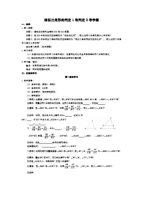 相似三角形的判定1和判定2导学案