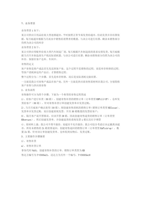 SAP销售寄售形式
