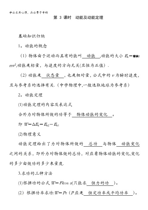 (人教版)高三物理第一轮复习动能及动能定理