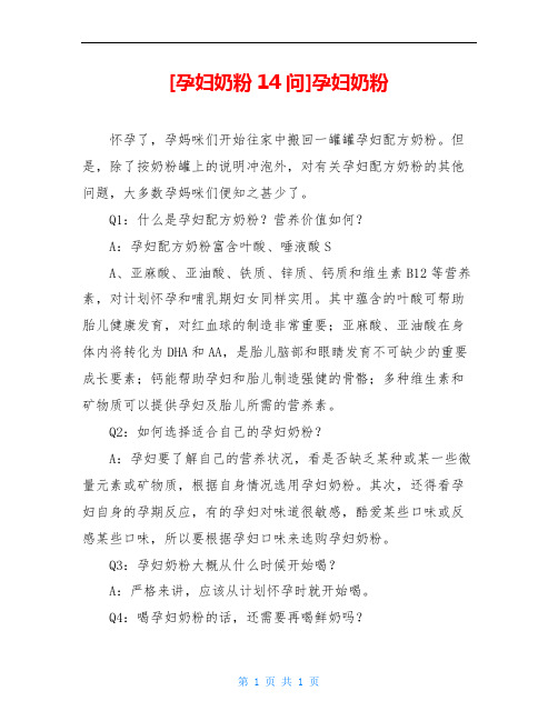 [孕妇奶粉14问]孕妇奶粉