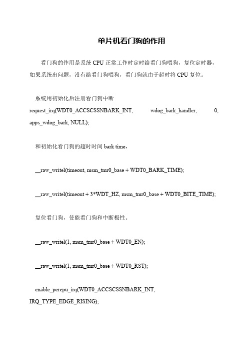 单片机看门狗的作用