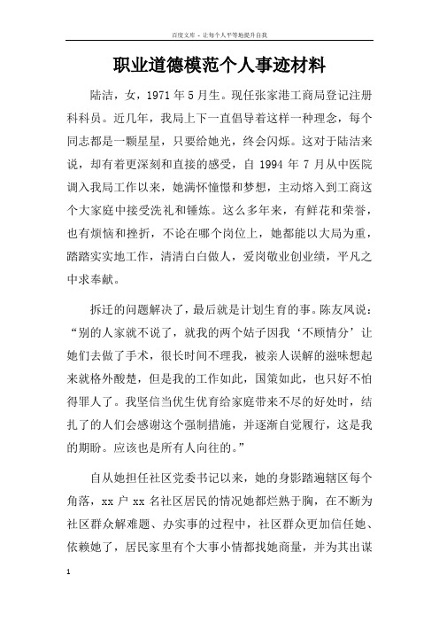 职业道德模范个人事迹材料