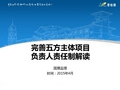 五方主体项目负责人责任制解读