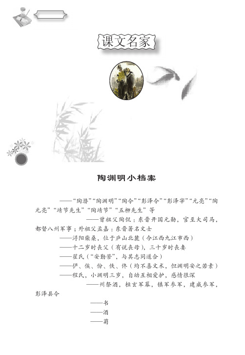 和平静穆的田园诗人陶渊明