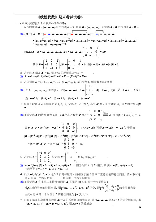 复旦大学《线性代数》2017-2018学年第一学期期末试卷B