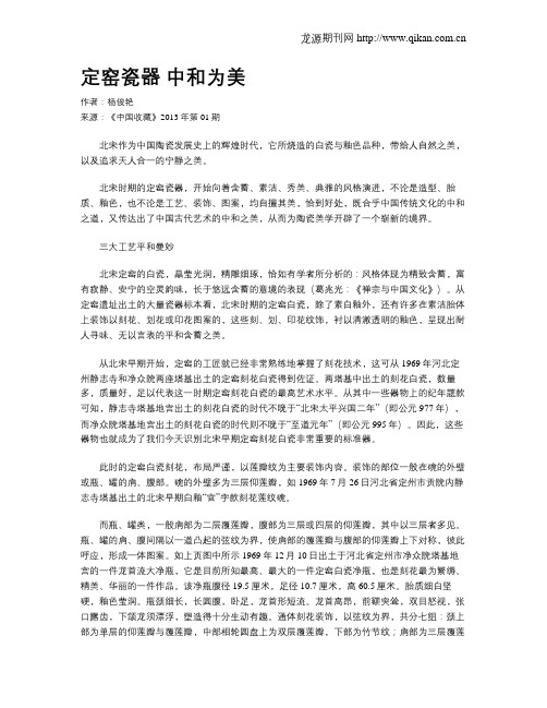 定窑瓷器  中和为美