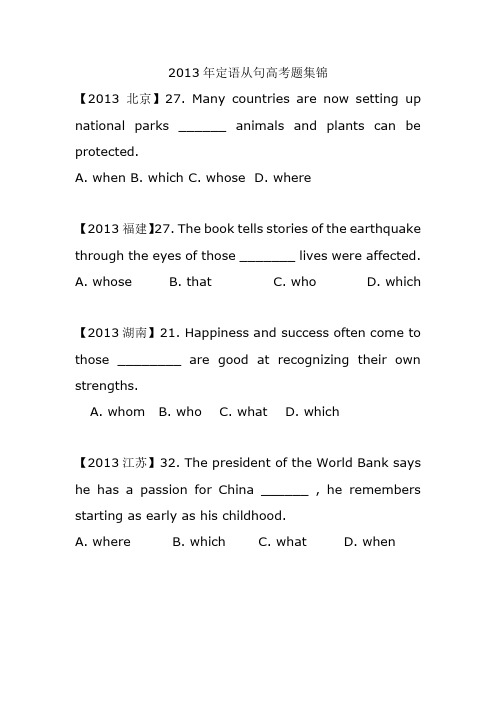2013定语从句高考题集锦