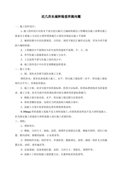 7结构长城杯检查资料所提问题
