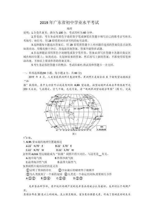 2019年广东省初中学业水平考试试题及答案