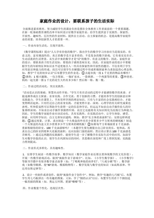 家庭作业的设计,要联系孩子的生活实际