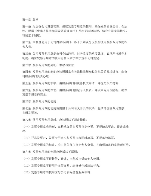 公司发票专用章管理制度