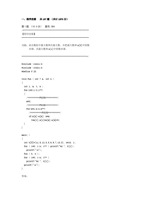 C语言程序改错