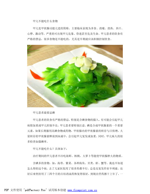 甲亢不能吃什么食物