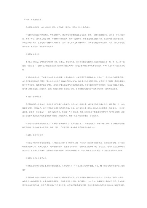 坏习惯1常常抱着宝宝
