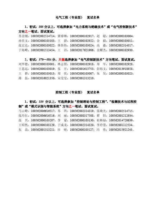 天津大学2012年控制工程&电气工程(专业型)_复试名单