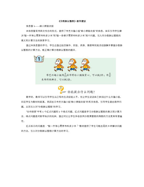 秋青岛版数学六年级上册第三单元《分数除以整数》教学建议