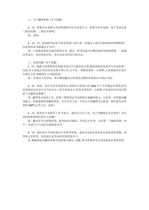 CATTI(七)、关于翻译职称(2个问题)