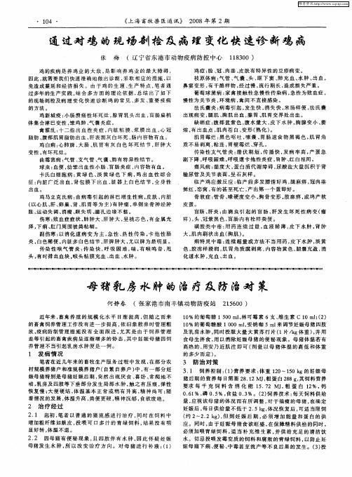 通过对鸡的现场剖检及病理变化快速诊断鸡病