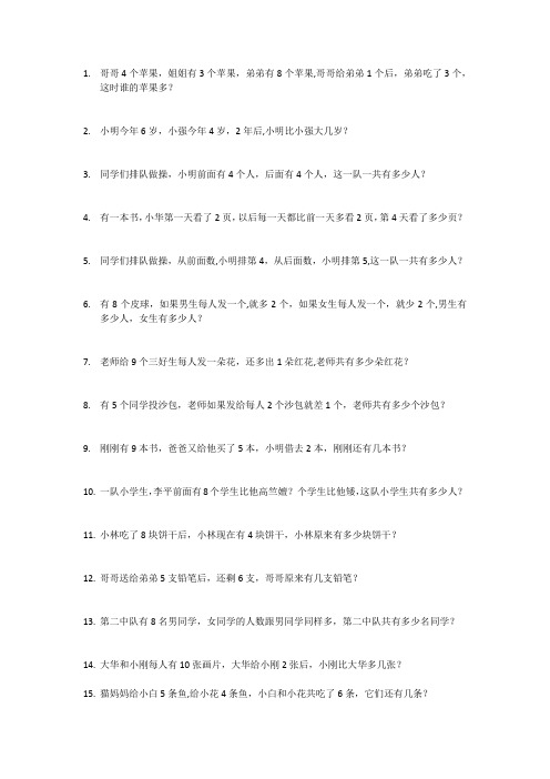 一年级解决问题50题