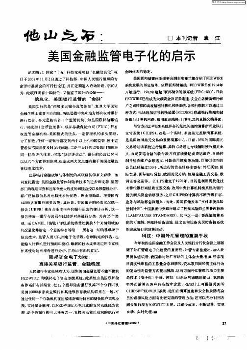 他山之石：美国金融监管电子化的启示