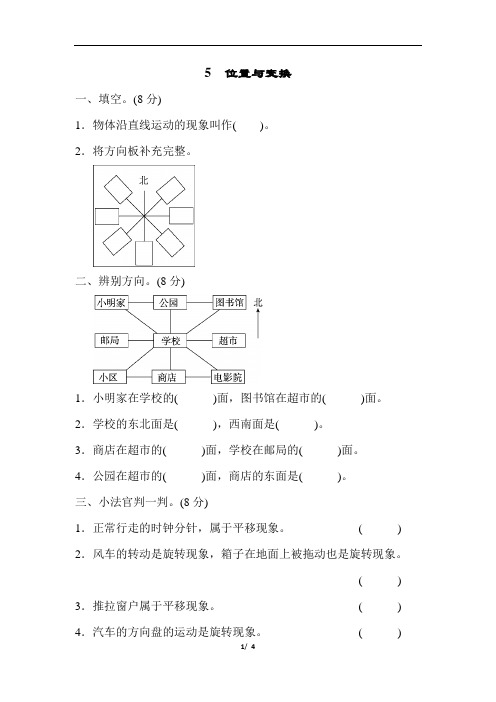 小学三年级数学位置与变换练习题