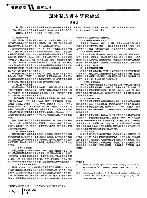 国外智力资本研究综述