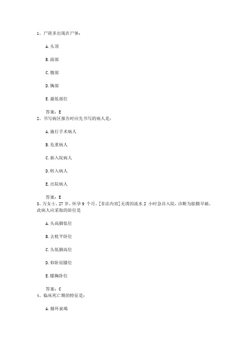 2015年河北省护士资格考点：狼疮性肾炎护理试题及答案