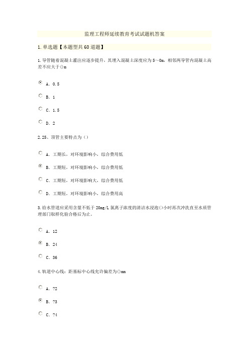 2015年市政公用工程延续继续教育试题及答案