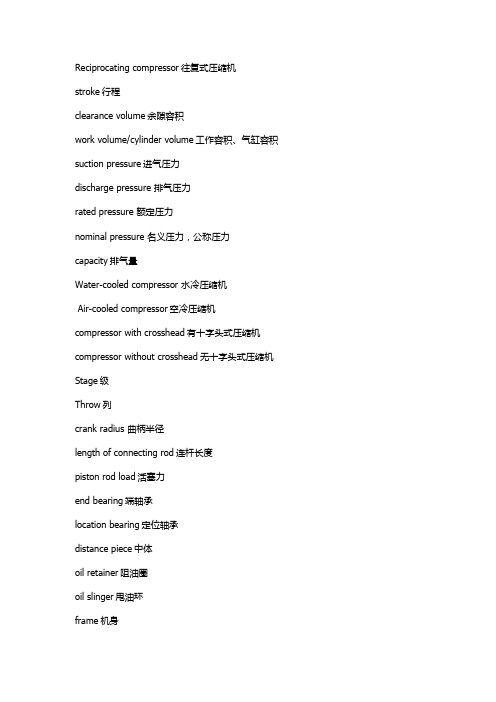 往复式压缩机词汇
