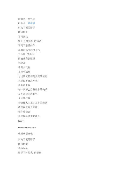 热气球歌词