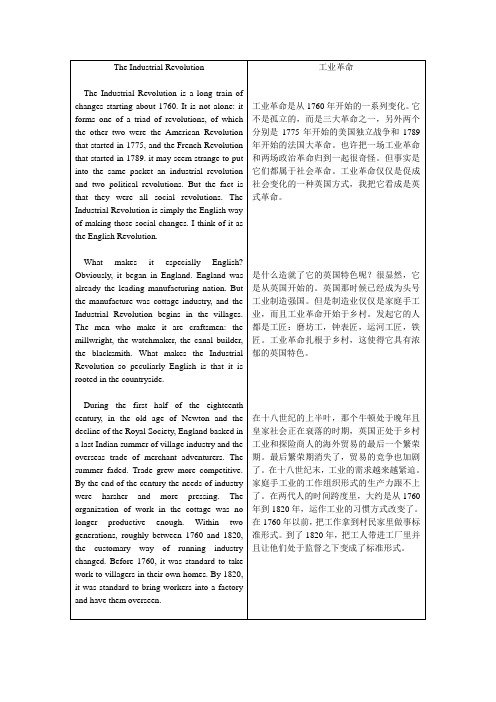 工业革命中英文对照