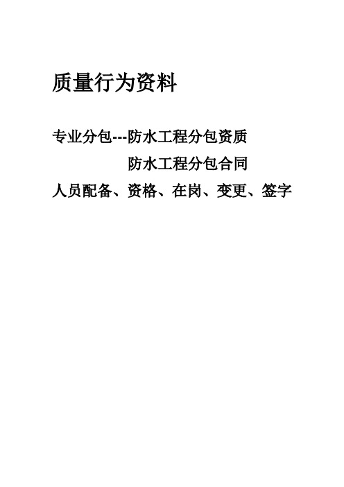 质量行为资料