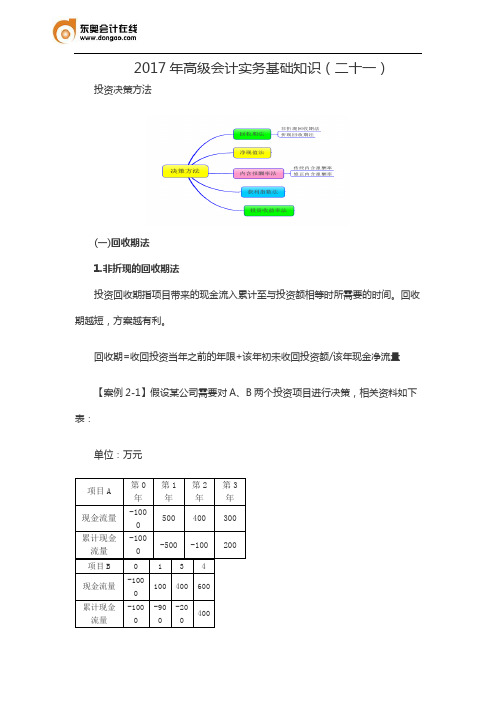 2017年高级会计实务基础知识(二十一)