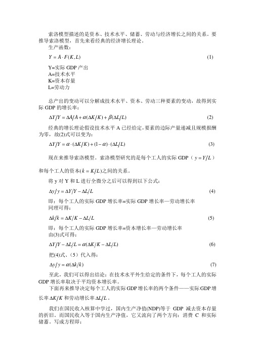 索洛模型推导