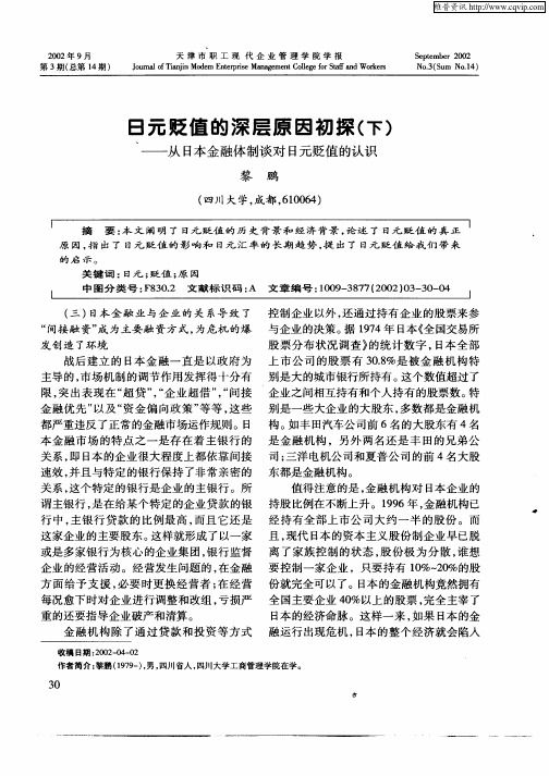 日元贬值的深层原因初探(下)—从日本金融体制谈对日元贬值的认识