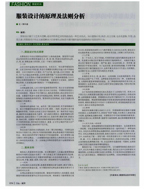 服装设计的原理及法则分析