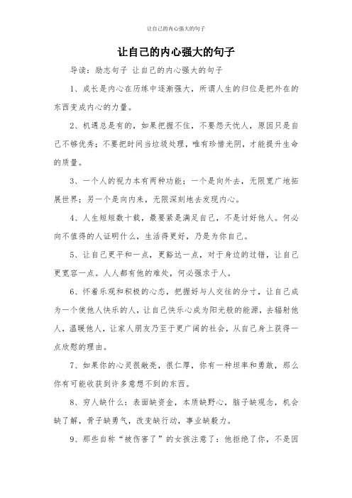 让自己的内心强大的句子